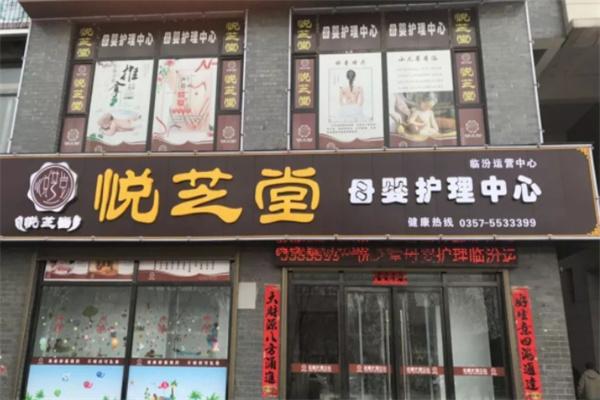 悦芝堂小儿推拿